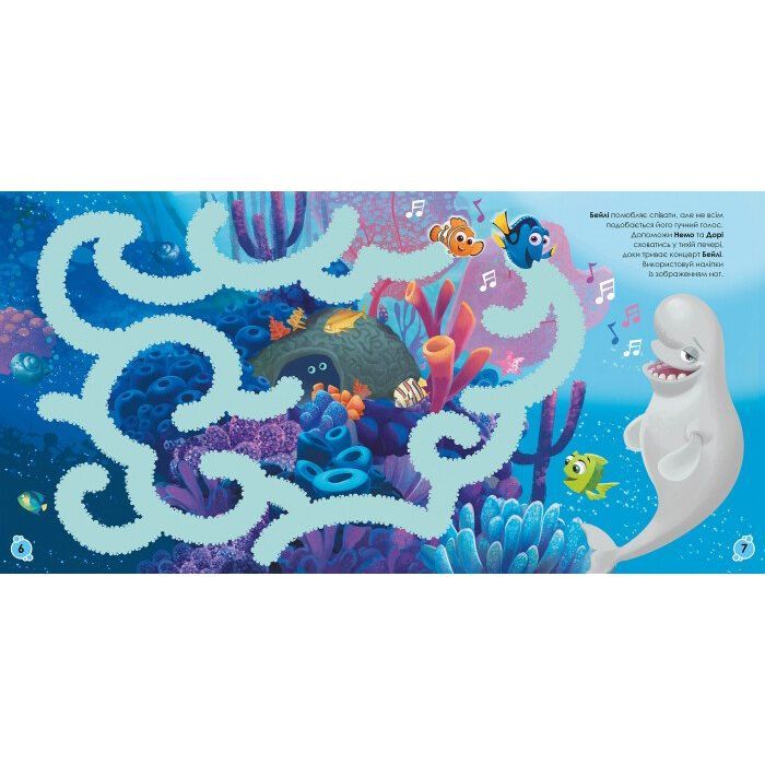 Книга У пошуках Дорі Disney. Пригоди в океані. Лабіринти з наліпками Ранок (9789667497712) изображение 3