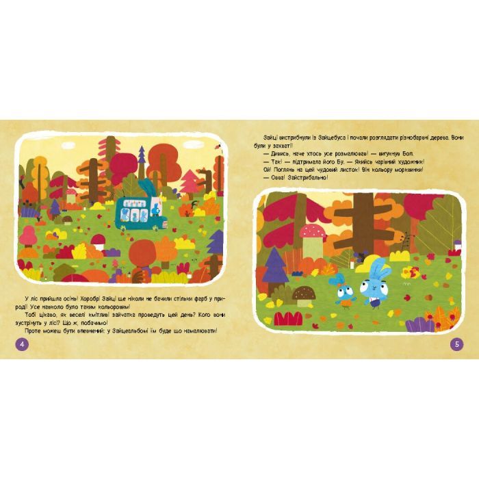 Книга Хоробрі Зайці. Подорож Зайцесвітом Ранок (9786170988737) зображення 2