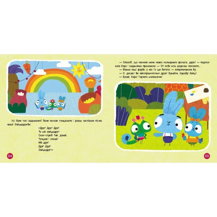 Книга Хоробрі Зайці. Подорож Зайцесвітом Ранок (9786170988737) зображення 4