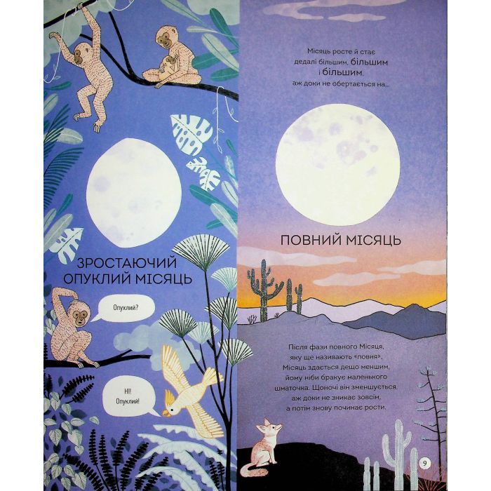 Книга Книжка про місяць - Лора Ковен Жорж (9786178287993) зображення 10