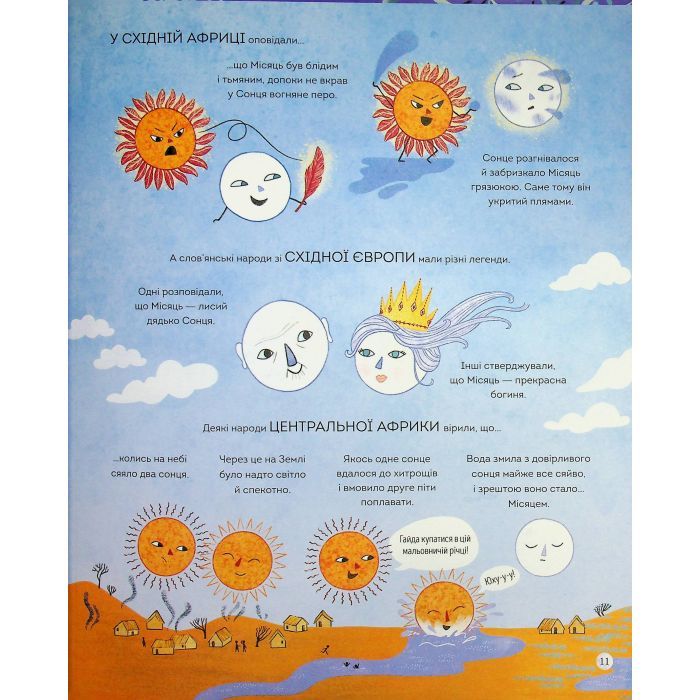 Книга Книжка про місяць - Лора Ковен Жорж (9786178287993) зображення 12