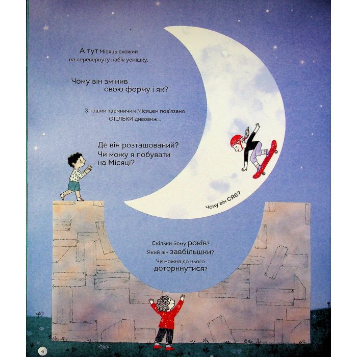 Книга Книжка про місяць - Лора Ковен Жорж (9786178287993) зображення 5