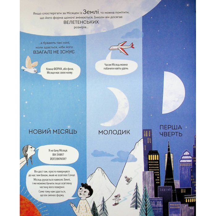 Книга Книжка про місяць - Лора Ковен Жорж (9786178287993) зображення 9