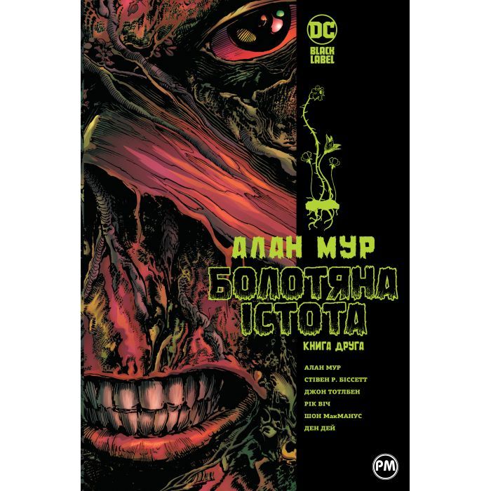 Комикс Болотяна істота. Книга друга - Алан Мур Видавництво РМ (9786178691042)
