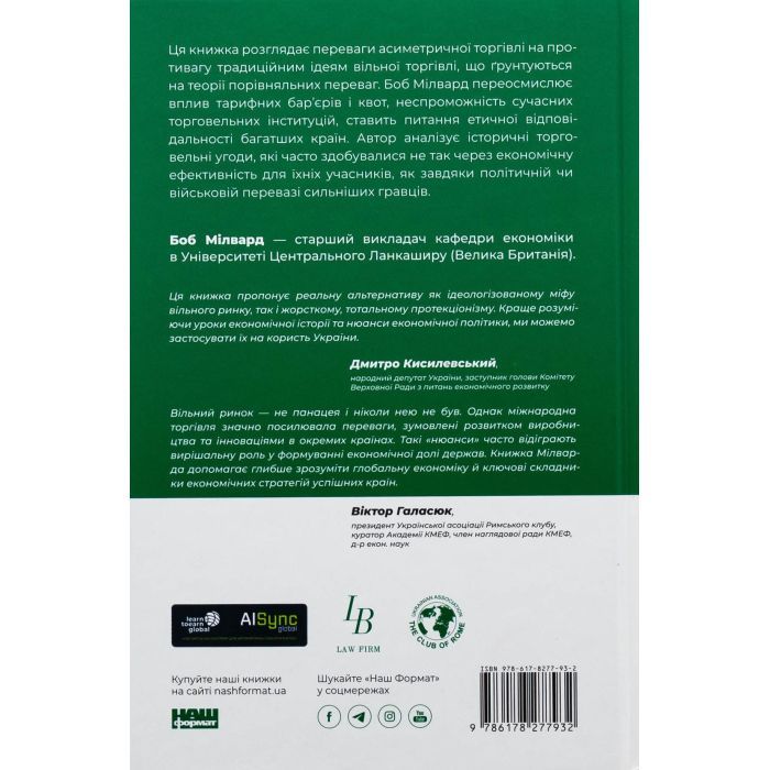 Книга Міжнародна торгівля і сталий розвиток - Боб Мілвард Наш Формат (9786178277932) изображение 2