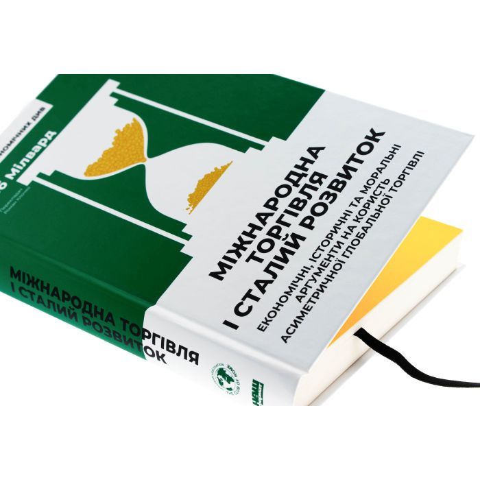Книга Міжнародна торгівля і сталий розвиток - Боб Мілвард Наш Формат (9786178277932) изображение 4