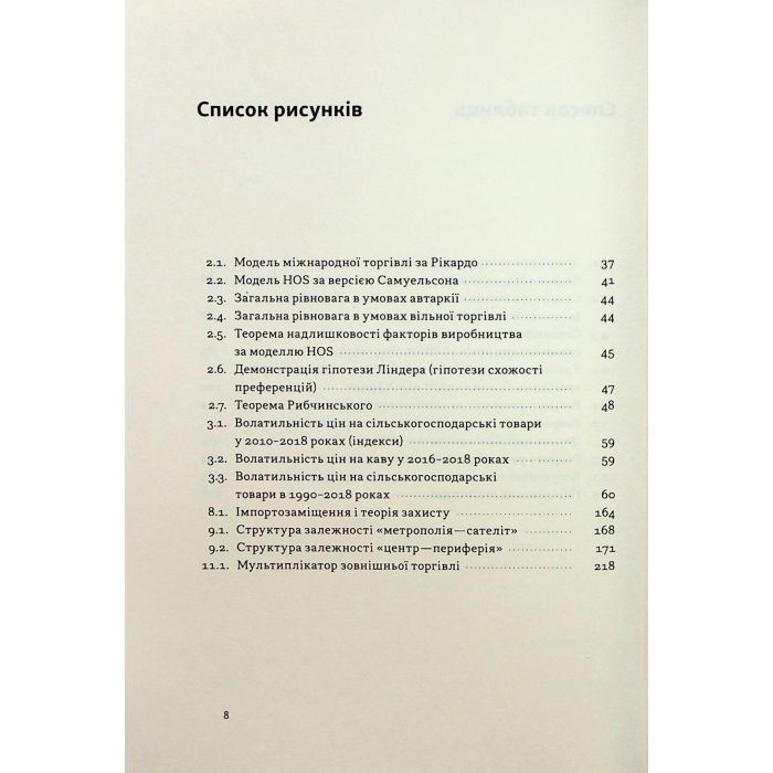 Книга Міжнародна торгівля і сталий розвиток - Боб Мілвард Наш Формат (9786178277932) изображение 9