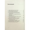 Книга Міжнародна торгівля і сталий розвиток - Боб Мілвард Наш Формат (9786178277932) изображение 9