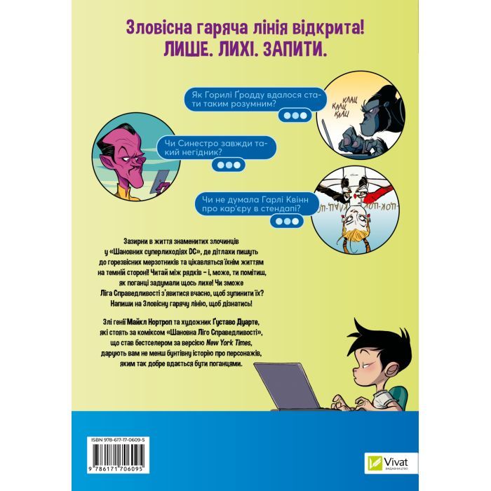 Комікс Шановні Суперлиходії DC - Майкл Нортроп Vivat (9786171706095) зображення 2