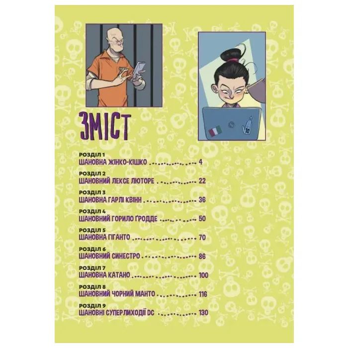 Комікс Шановні Суперлиходії DC - Майкл Нортроп Vivat (9786171706095) зображення 3