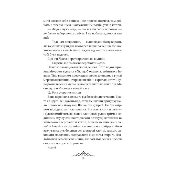 Книга Мрійник Стрендж - Лейні Тейлор Vivat (9786171714618) изображение 10