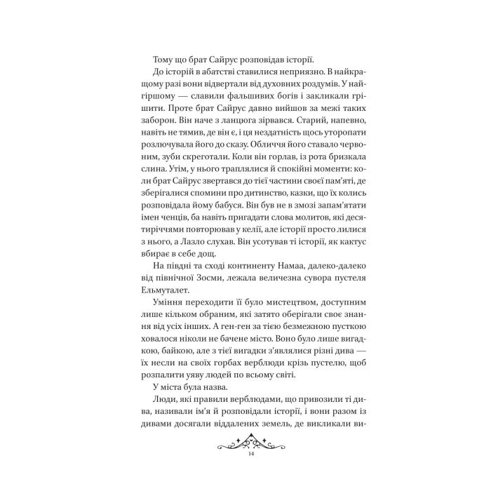 Книга Мрійник Стрендж - Лейні Тейлор Vivat (9786171714618) изображение 11