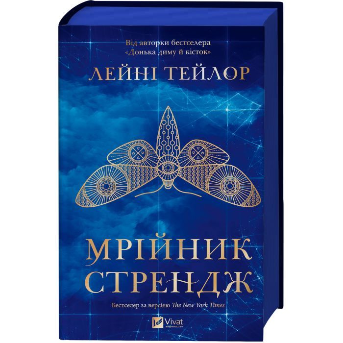 Книга Мрійник Стрендж - Лейні Тейлор Vivat (9786171714618)