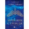 Книга Мрійник Стрендж - Лейні Тейлор Vivat (9786171714618) изображение 2