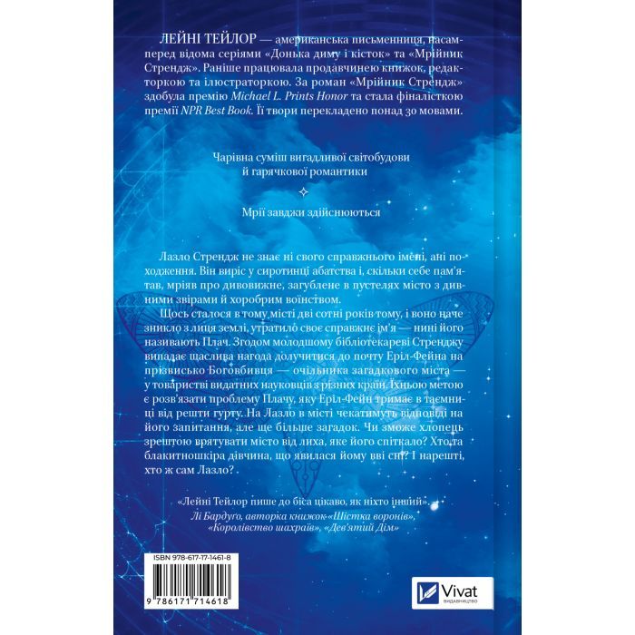 Книга Мрійник Стрендж - Лейні Тейлор Vivat (9786171714618) изображение 3
