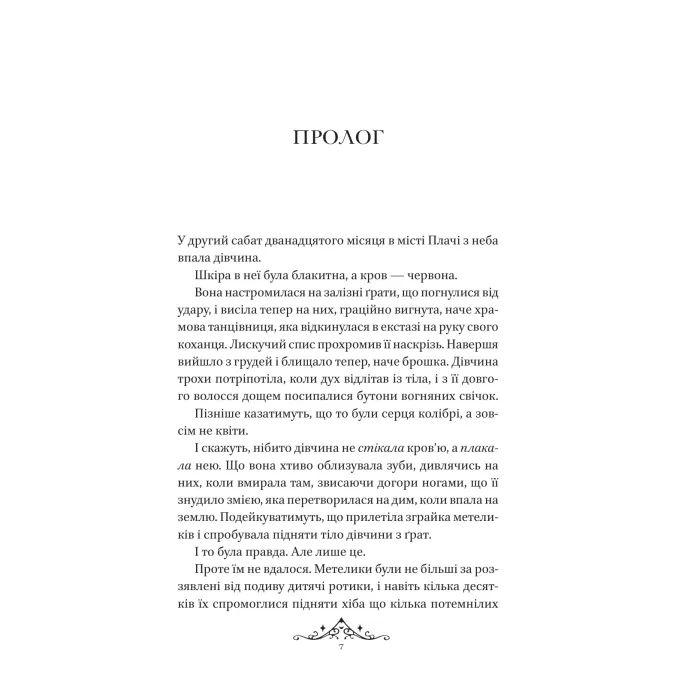 Книга Мрійник Стрендж - Лейні Тейлор Vivat (9786171714618) изображение 4
