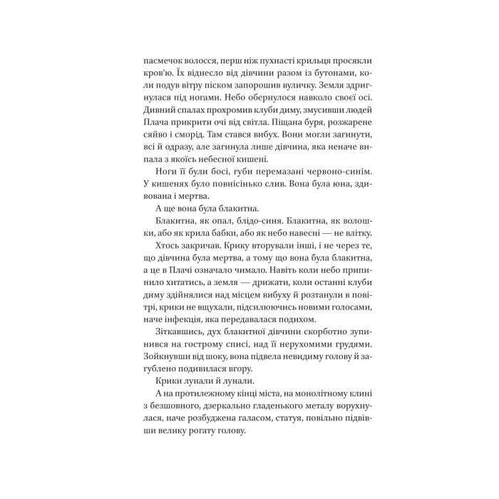 Книга Мрійник Стрендж - Лейні Тейлор Vivat (9786171714618) изображение 5