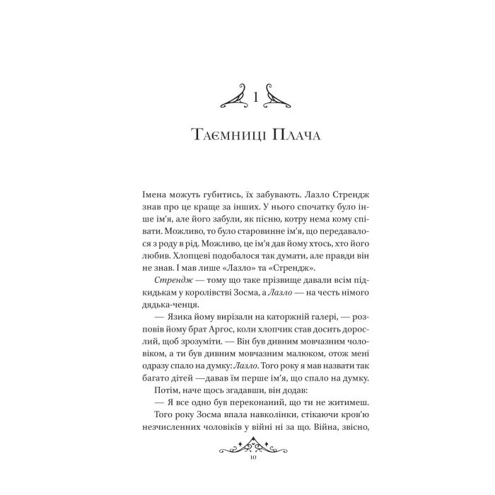 Книга Мрійник Стрендж - Лейні Тейлор Vivat (9786171714618) изображение 7