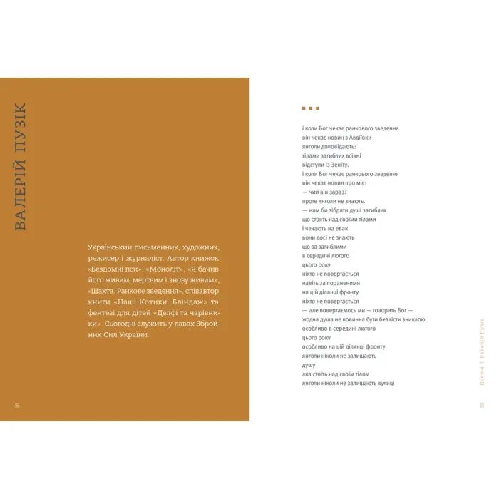Книга 4.5.0. Антологія воєнної літератури Видавництво Старого Лева (9789664487426) изображение 5