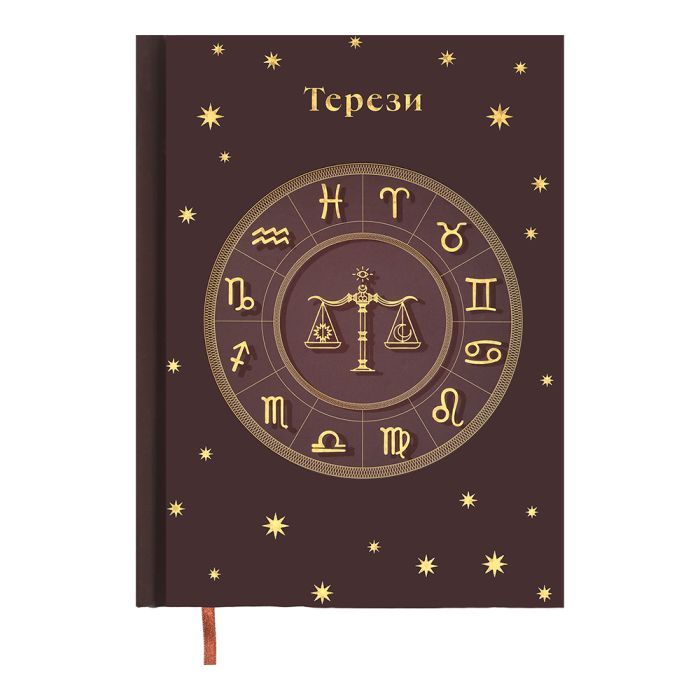 Еженедельник Buromax недатированный полиграфический ZODIAK, A5, св. коричневый, 336 страниц (BM.20670-18)