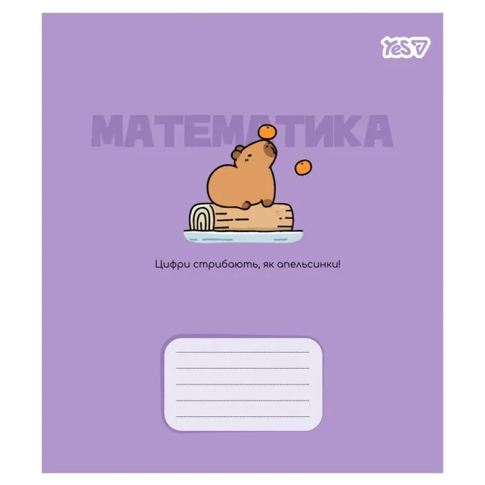 Тетрадь Yes предметная Capybara МАТЕМАТИКА 24 листа клетка (768551)