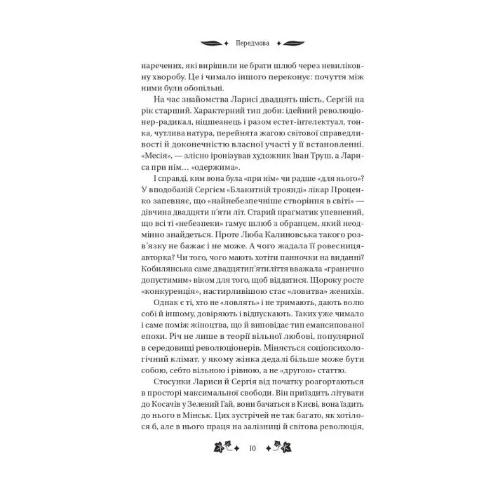 Книга Сапфо - Леся Українка Vivat (9786171713338) изображение 10