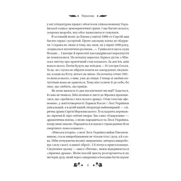 Книга Сапфо - Леся Українка Vivat (9786171713338) изображение 11