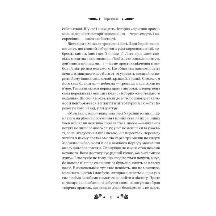 Книга Сапфо - Леся Українка Vivat (9786171713338) изображение 12