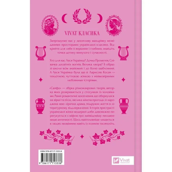 Книга Сапфо - Леся Українка Vivat (9786171713338) изображение 2