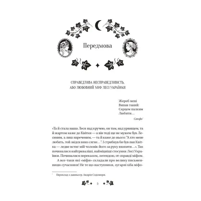 Книга Сапфо - Леся Українка Vivat (9786171713338) изображение 5