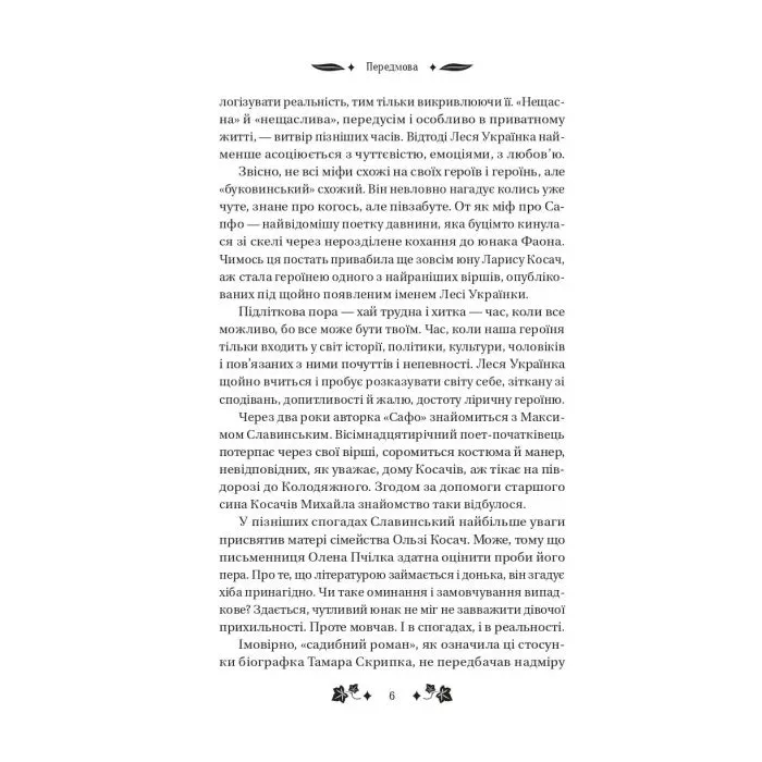 Книга Сапфо - Леся Українка Vivat (9786171713338) изображение 6
