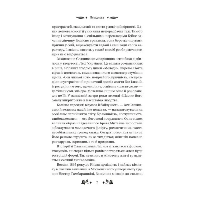 Книга Сапфо - Леся Українка Vivat (9786171713338) изображение 7