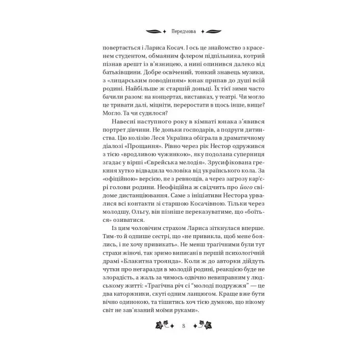 Книга Сапфо - Леся Українка Vivat (9786171713338) изображение 8