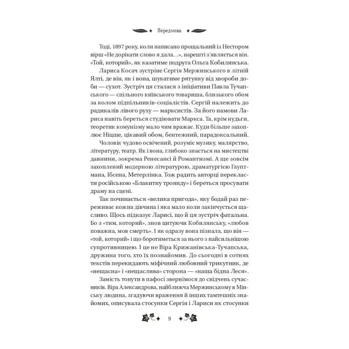 Книга Сапфо - Леся Українка Vivat (9786171713338) изображение 9