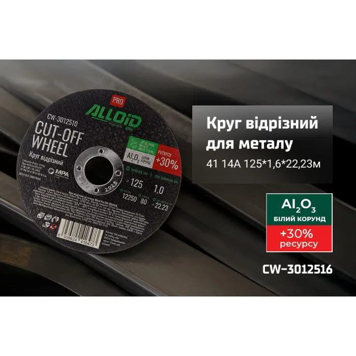 Круг отрезной Alloid Pro, отрезной, по металлу, 41 14А, 125×1.6×22.23мм (CW-3012516) изображение 4