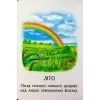 Книга 22 картинки. Пори року Ранок (9786178773793) зображення 10