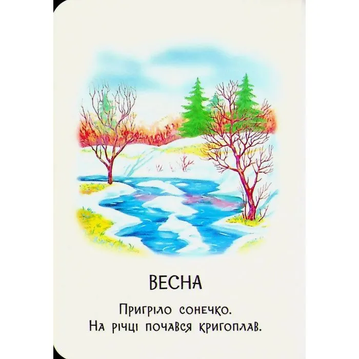 Книга 22 картинки. Пори року Ранок (9786178773793) зображення 4