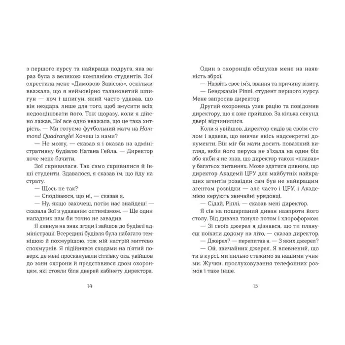 Книга Шпигунський табір. Книга 2 - Стюарт Ґіббс Видавництво Старого Лева (9789664485804) изображение 5