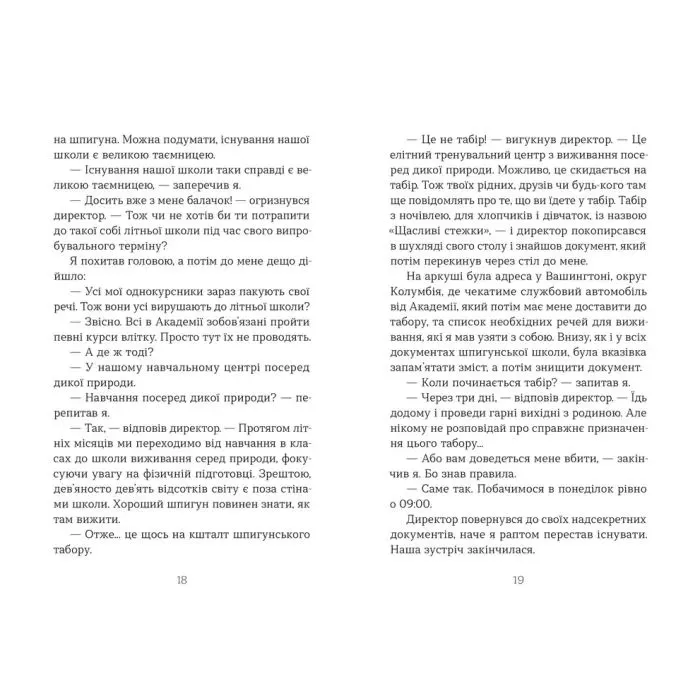 Книга Шпигунський табір. Книга 2 - Стюарт Ґіббс Видавництво Старого Лева (9789664485804) изображение 7
