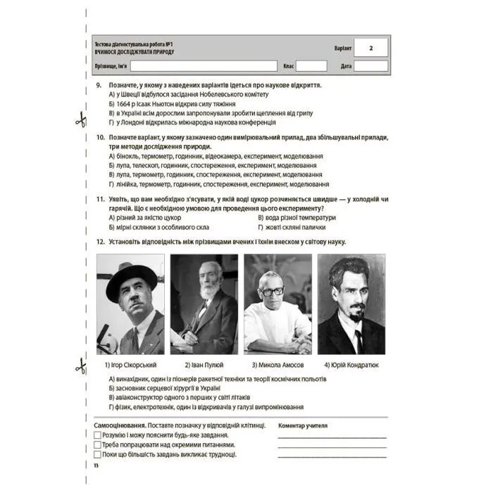 Збірник завдань Пізнаємо природу. 5 клас - З.В. Філончук Основа (9786170041265) зображення 5