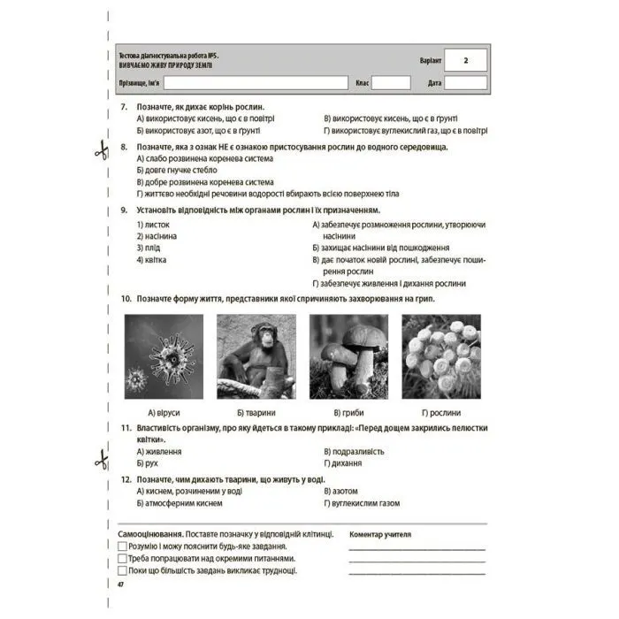 Збірник завдань Пізнаємо природу. 5 клас - З.В. Філончук Основа (9786170041265) зображення 9