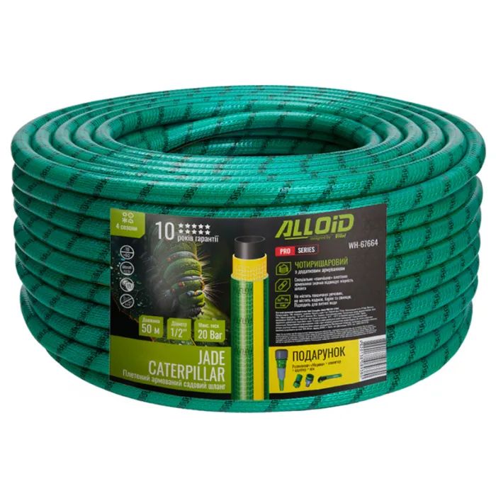Шланг для поливу Alloid Pro армований, 4-шаровий, JADE CATERPILLAR, 1/2", 30м (WH-67663)