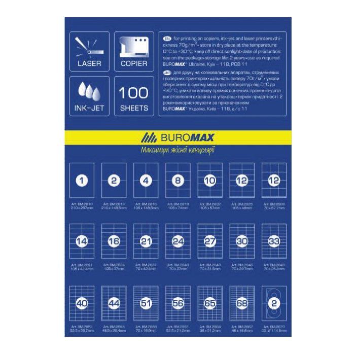 Этикетка самоклеящаяся BM.2864 Buromax изображение 3