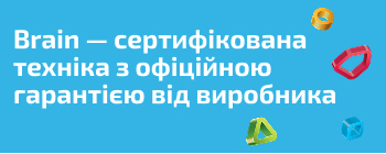 Гарантія Brain