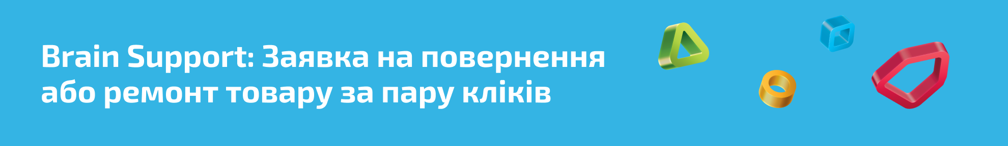 Повернення та ремонт